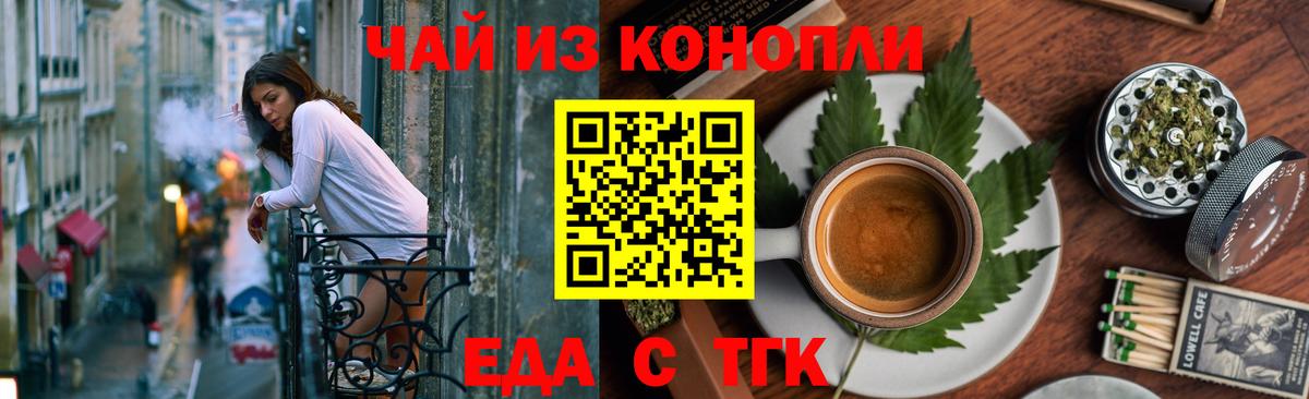 Морозовск  Еда ТГК марихуана  Вход с VPN 