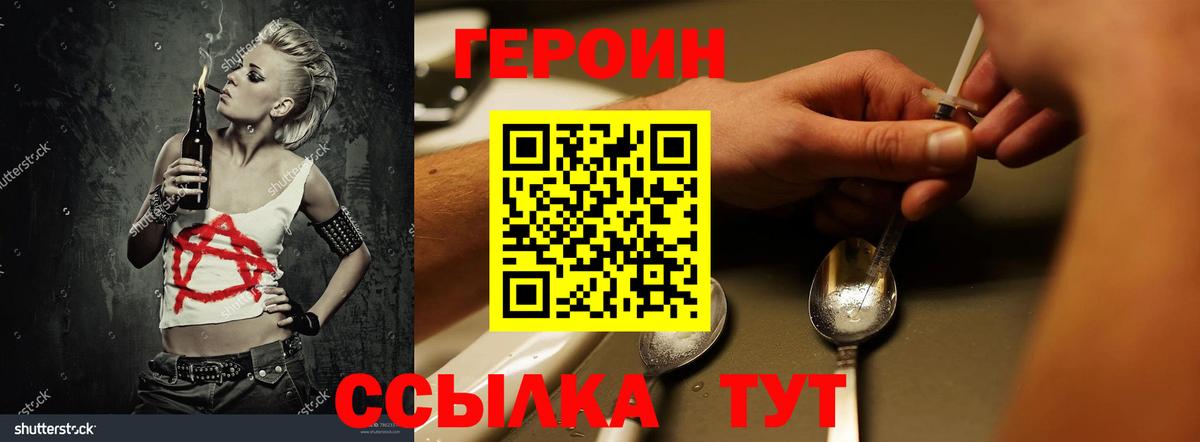 ГЕРОИН  Героин Афган  Вход с VPN  Морозовск 