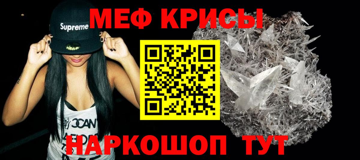 МЕФ кристаллы  Мефедрон кристаллы  Вход с VPN  МЯУ-МЯУ  купить закладку  Морозовск 