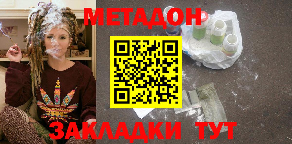МЕТАДОН кристалл  Метадон мёд  Морозовск  Вход с VPN 