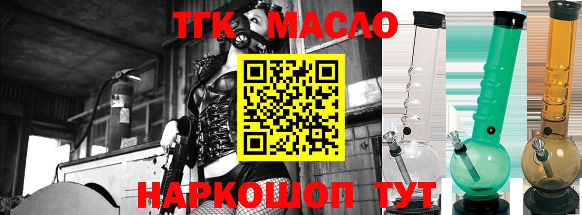 Морозовск  ТГК THC oil  Вход с VPN 